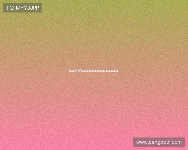 暴风体育NBA直播高清免费观看平台完整指南免费在线观看精彩赛事